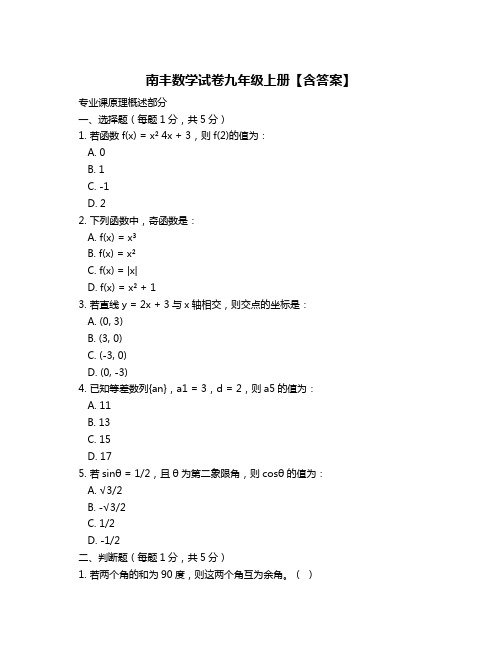 南丰数学试卷九年级上册【含答案】