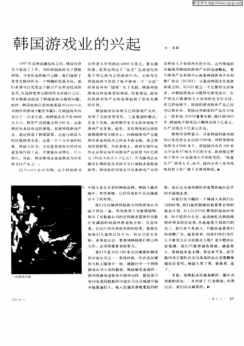 韩国游戏业的兴起