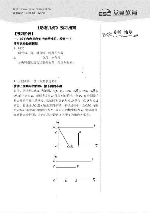 动态几何(讲义及答案)