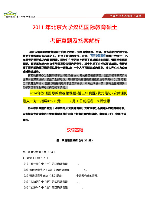 青岛大学汉语国际教育2012年考研真题、高分状元交流会、状元笔记