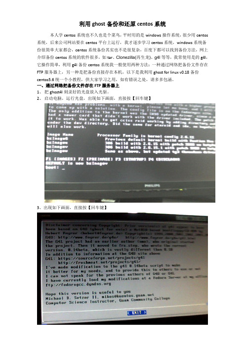 g4l备份和还原centos系统
