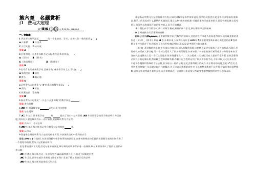 2021-2022高二数学北师大版选修3-1演练提升：6.1 费马大定理 Word版含答案