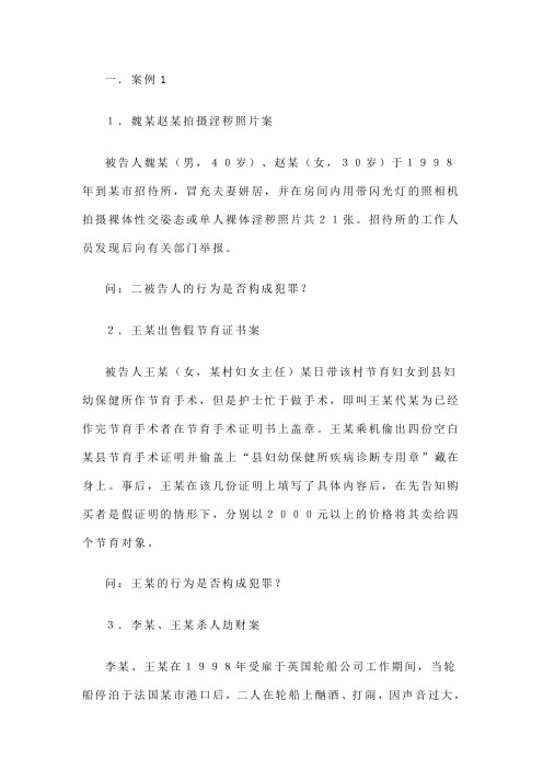 刑法教学案例