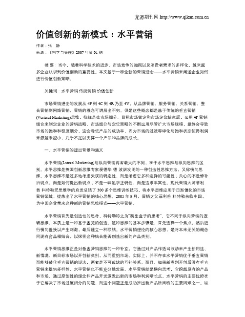 价值创新的新模式：水平营销