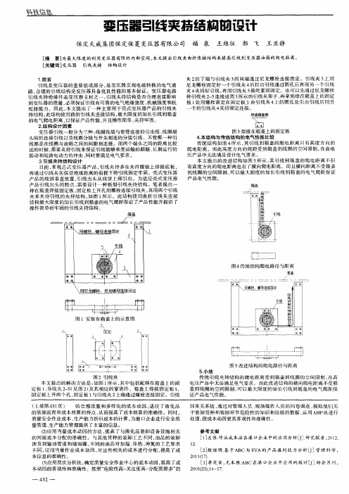 变压器引线夹持结构的设计