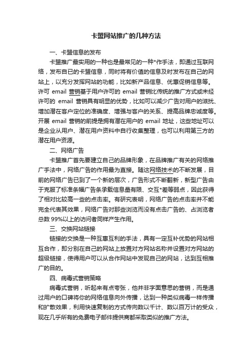 卡盟网站推广的几种方法