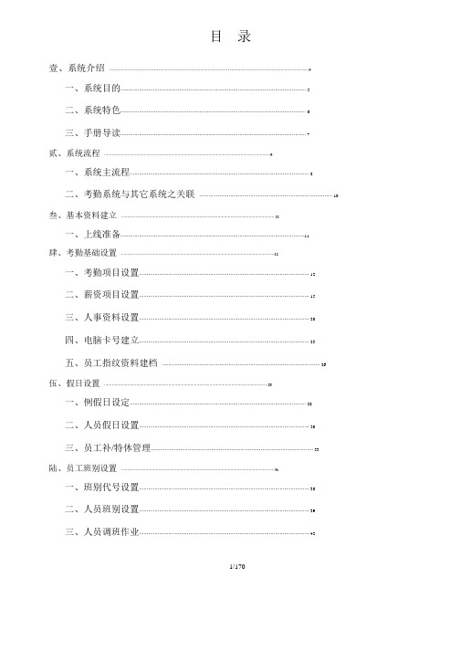 (考勤管理)ERP考勤系统操作手册