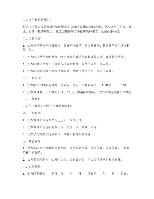 午托班教师劳务合同