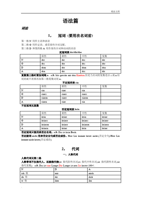 德语A1语法