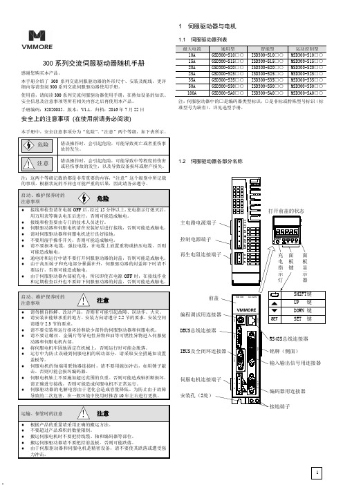 300系列交流伺服驱动器随机手册