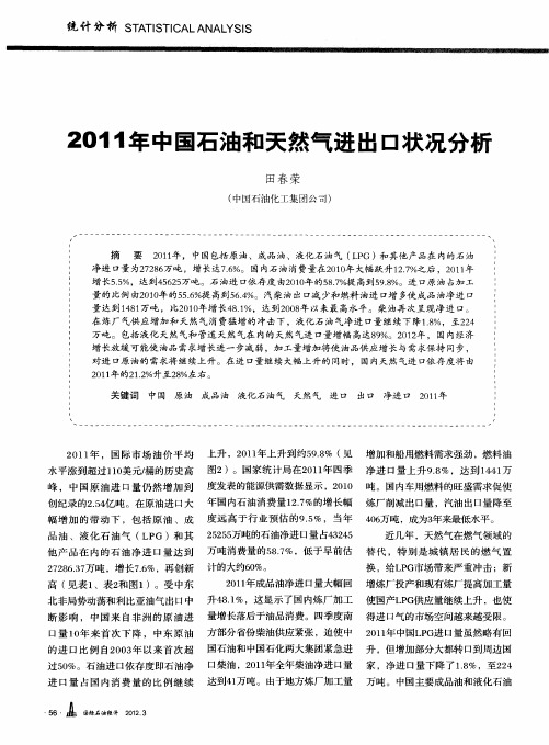 2011年中国石油和天然气进出口状况分析