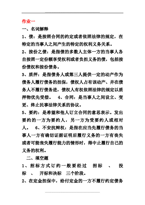 民法学(2)答案