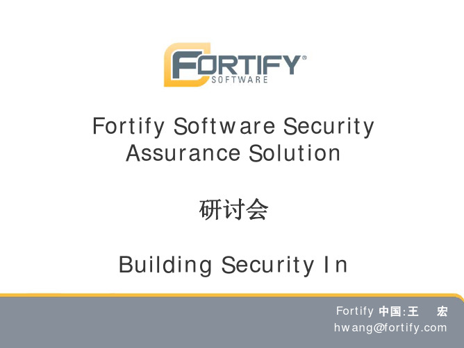 Fortify_官方内部资料