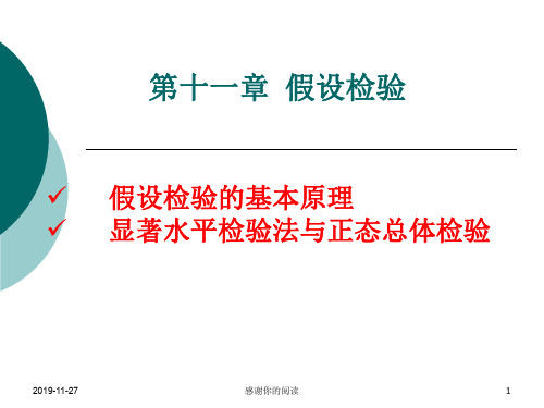 第十一章 假设检验.ppt