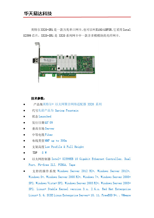 X520-SR1万兆网卡性能及其价格