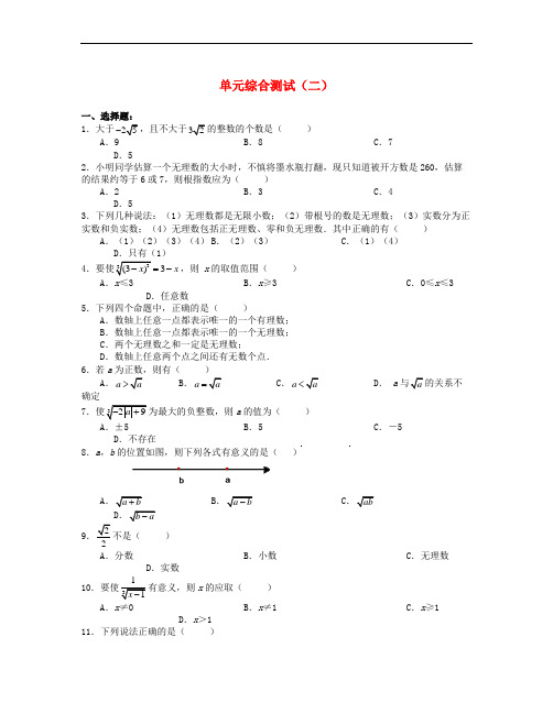 八年级数学上册 第二单元综合评价(2) 北师大版