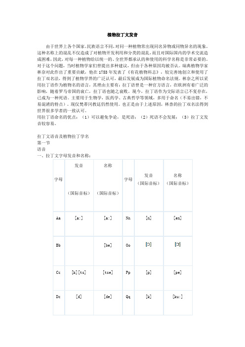 植物拉丁文发音