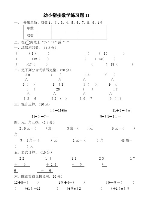 幼小衔接数学练习题-A4打印版(11)