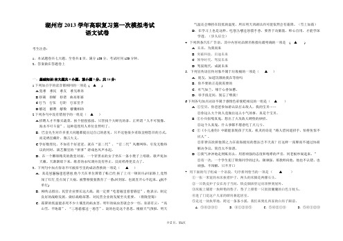 湖州市2013学年高职复习第一次模拟考试 语文试卷