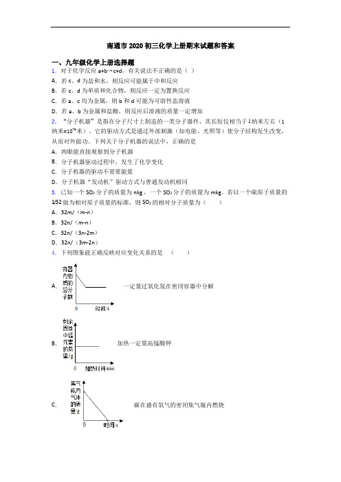 南通市2020初三化学初三化学上册期末试题和答案