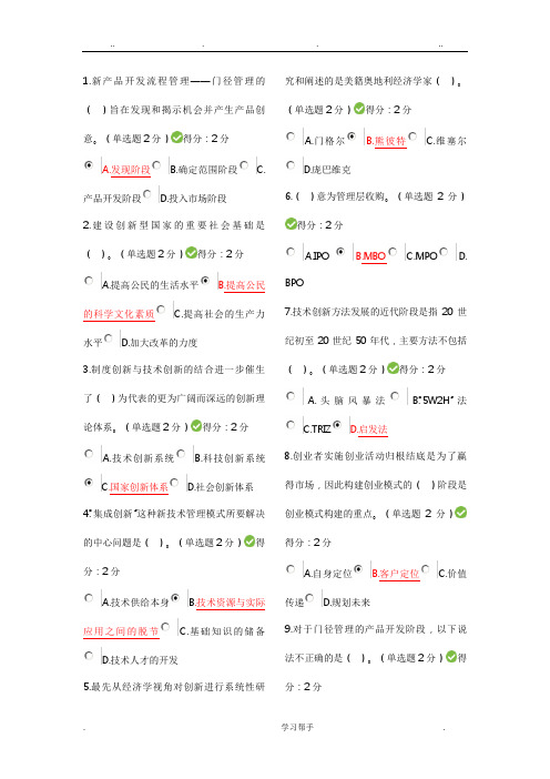 2016年广西公需科目《创新与创业能力建设》考试答案