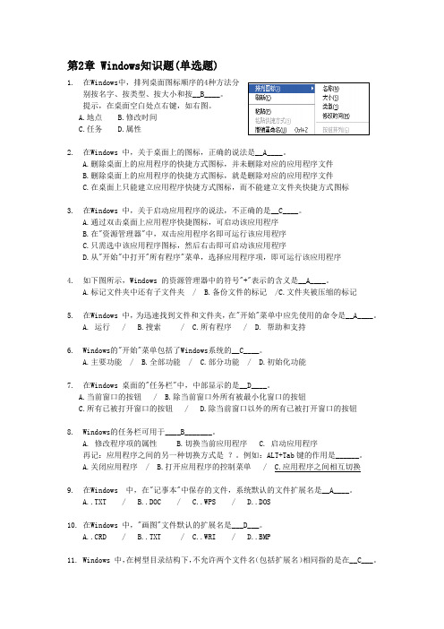 2.Windows知识题(大专)答案
