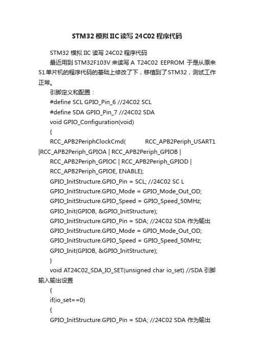 STM32模拟IIC读写24C02程序代码