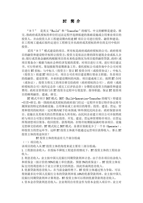 BT 简 介