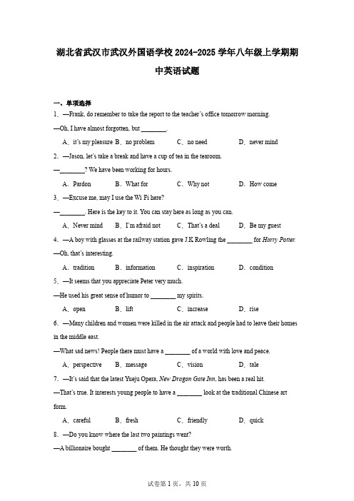 湖北省武汉市武汉外国语学校2024-2025学年八年级上学期期中英语试题