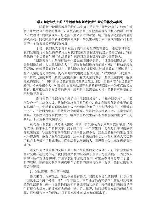 学习陶行知先生的“生活教育和创造教育”理论的体会与实践