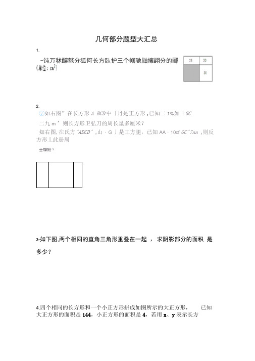 六年级奥数几何图形汇总