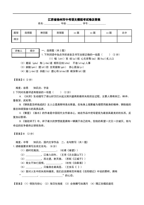    江苏省徐州市中考语文模拟考试卷及答案.doc