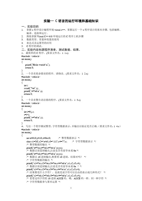 C高级语言程序设计实验内容