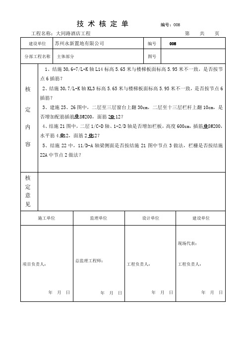 技术核定单 - 2-25