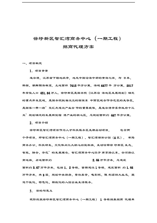 徐圩新区智汇湾商务中心(一期工程)教学内容