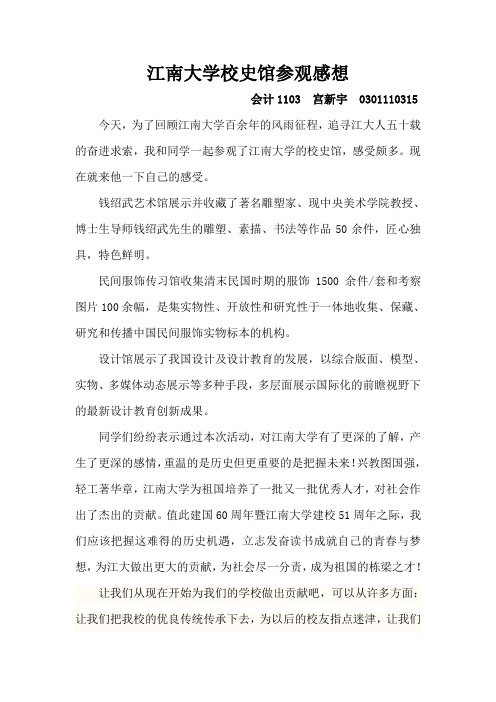 江南大学校史馆参观感想