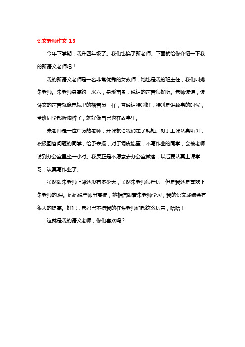 语文老师作文 15