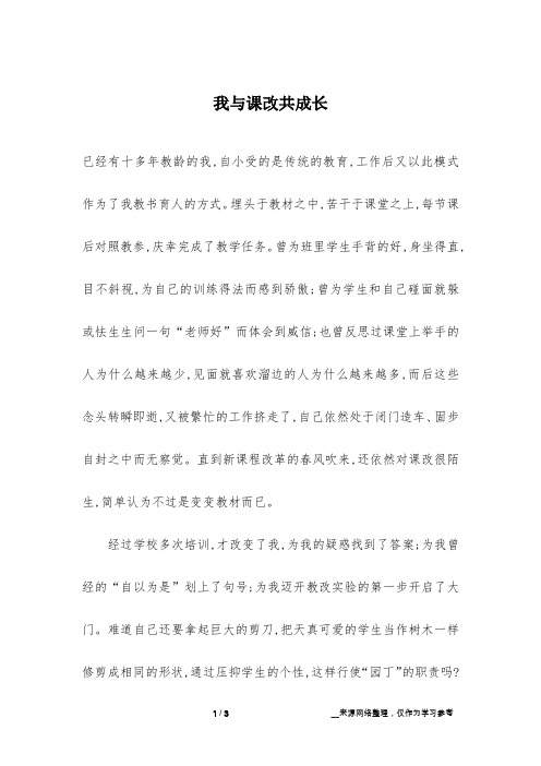 我与课改共成长