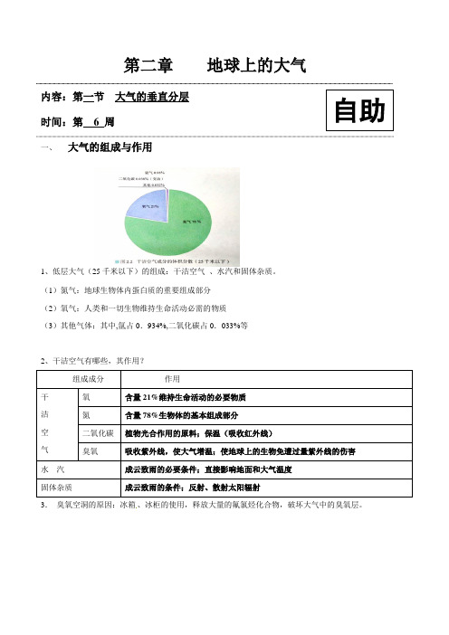 高中地理必修一 第2章第1节 大气的组成和垂直分层20202021学年学案