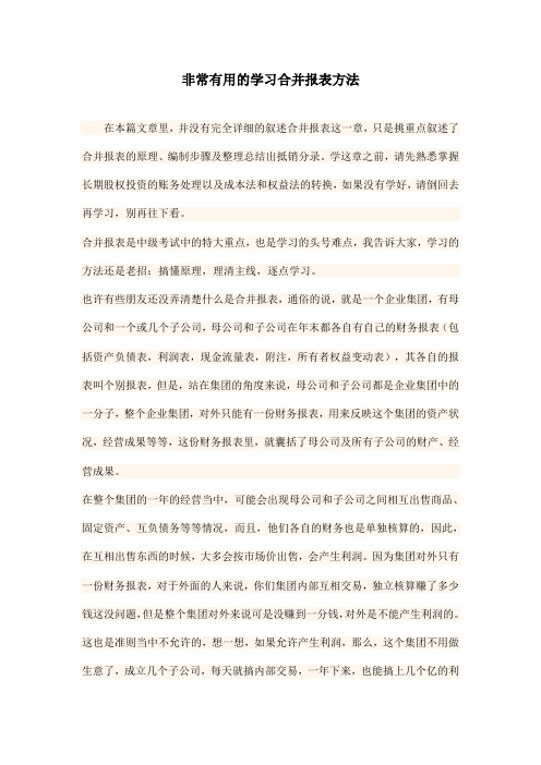 中级会计实务——合并报表