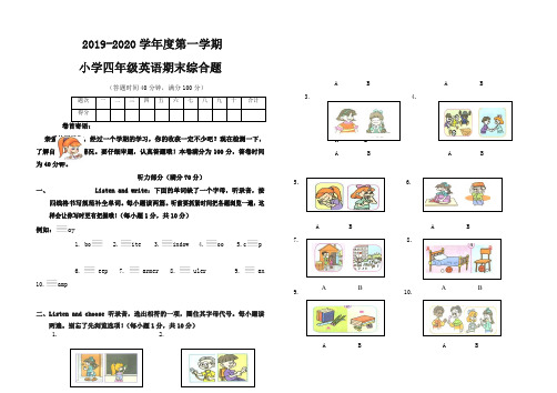 2019人教版四年级上册期末复习试题有答案-英语.doc