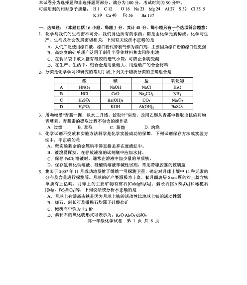 湖北省武汉市部分重点中学2019-2020学年高一上学期期末考试化学试卷(PDF版,无答案)