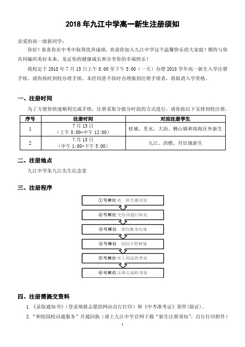 2018年九江中学高一新生注册须知