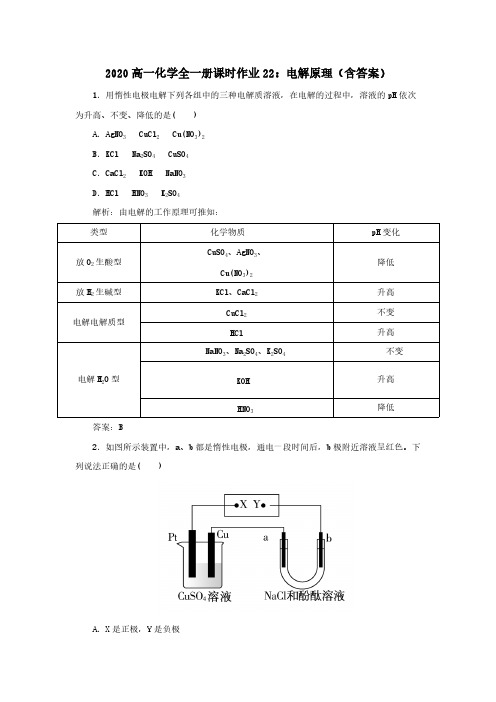 2020高一化学全一册课时作业22电解原理(含答案)