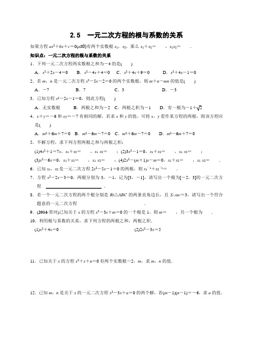 数学北师大版九年级上册2.5 一元二次方程根与系数的关系.5 一元二次方程的根与系数的关系练习