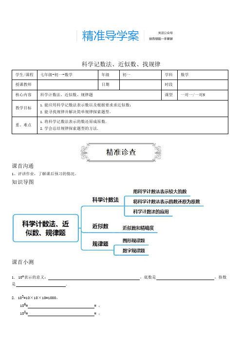 科学记数法、近似数、找规律6