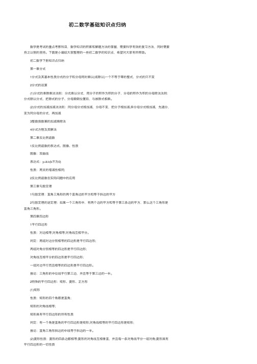 初二数学基础知识点归纳