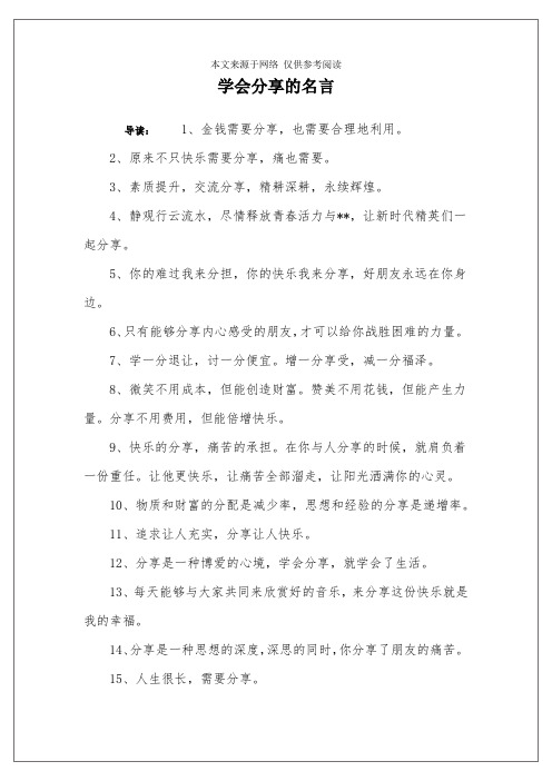 学会分享的名言