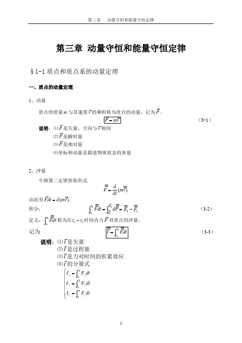 动量守恒和能量守恒定律