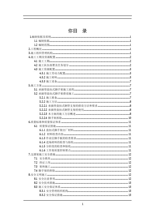 承插型盘扣式脚手架施工方案